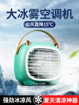 Small Fan Desktop Refrigeration Small Air Conditioning Usb Mini Portable Carry-on Small Dormitory Student Bed With Silent Office Rechargeable Type Electric Fan Summer Spray Electric Fan Water Cooling Spray