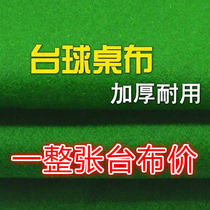 Taynitai billiard table cloth table tennis Butteny bifacial cloth wool cloth Obub Nine-ball cloth 6811 Quick cloth tableclob
