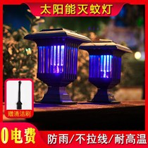 Courtyard Mosquito Repellent Lamp High Efficiency Solar Energy Outdoor Electric Shock Mosquito Repellent Lamp Waterproof Garden Light Indoor Home Mosquito Killer