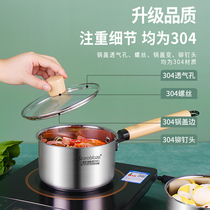 304 stainless steel milk pot thickened household noodle pot non-stick small pot small baby food supplement cooker induction cooker