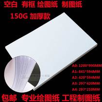 A3 Drawing and drawing engineering drawing drawing drawing paper for white paper Mark pen A0 A4 A2