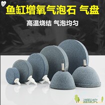 Fish tank oxygen bubbling stone nano gas plate gas stone gas pump oxygen head explosion gas Plate Sand Head