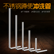 Squat toe feet press stool flush valve 7 words L drainage pipe 304 stainless steel flush pipe fitting