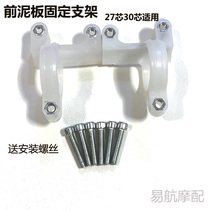 Electric motorcycle general modification front fender Bracket Holder front shock absorber front shock absorber front shock absorber snap buckle ring