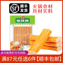 (RMB87  selection of 6 Shunfeng) Anjing crab taste sticks 235g hot pot balls crab willow frozen food