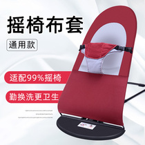 (replacement cloth cover) baby rocking chair to coax baby to change and wash spare cloth cover multiple styles and colors without bracket