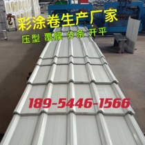 Corrugated sheet color steel coil profiling tile 750840820 containment to make plant roof roofing tile wave tile