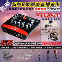Aiken icon upod pro mobile phone computer external live broadcast universal saxophone guitar recording sound card Full Set