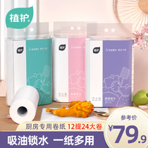Planting kitchen paper oil-absorbing paper water thickening special kitchen paper