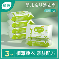 Plant Care Newborn Baby Soap Laundry Soap Baby Soap Baby Diaper Soap Soap UX