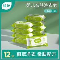 Plant care baby laundry soap Baby Special Children soap diaper soap baby washing clothes to stain bb soap newborn