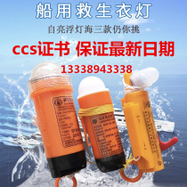 PH2703B sea water battery life jacket lamp PH2703-1 sea water clothing lamp Marine floating signal CCS certificate