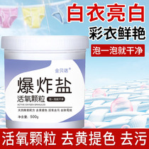 Active explosion salt laundry yellow stain reduction brightener Universal baby household oxygen color bleaching powder