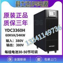 Costar YDC3360H UPS Power Supply 60KVA 54KW Three-in Three-out External Battery Host National Guarantee