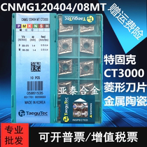 South Korean metal ceramic rhomboid numerical control blade CNMG120404 MT CNMG120408 MT CT3000