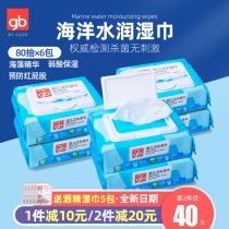 gb good baby baby wet tissue with cover paper paper wipe mouth and ass sterilization cleaning 80 draw 6 packs