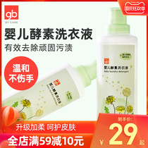 Good baby enzyme laundry detergent baby bb newborn children plant laundry detergent special bottle 900ml