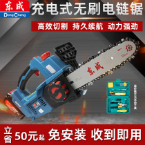 Dongcheng rechargeable 20V chain saw DCML250B household lithium battery according to handheld outdoor chain saw