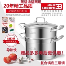 Bangdipai sus304 stainless steel soup pot steamer with steaming grid household compound bottom two-layer three-layer four-layer composite steel pot
