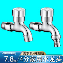 Old-fashioned 4-point washing machine faucet mop pool balcony household fine copper thickened mop pool quick-open faucet splash-proof