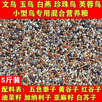 New yellow millet bird food Ghana Li Zi Bai Su Zi Wen Bird Pearl Lotus White Yan Jade Bird Food Mixed Feed