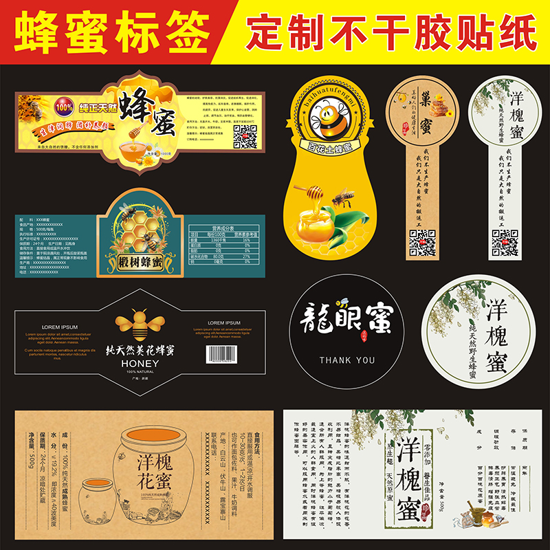 蜂蜜标签贴纸定制瓶贴设计logo广告食品包装牛皮纸不干胶定做封口