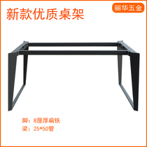 Conference table rack office table leg table leg bracket boss table rack 8mm iron plate table rack custom metal wrought iron
