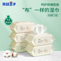 Frog Prince baby wipes big packaging special home newborn baby baby hand mouth fart special wet tissue