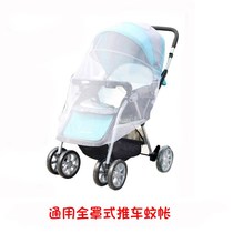 Baby baby baby good child trolley mosquito net full-face universal high landscape umbrella car mosquito cover encryption