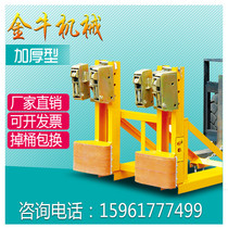 Jinniu oil drum clamp Eagle mouth bucket clamp forklift truck plastic iron drum heavy bucket clamp DG1000B direct sale