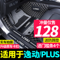 Dedicated to Changan Yisheng Foot Pad Full Enclosed Yitang plus Foot Pad xtdt2021 Second Generation Car Foot Pad