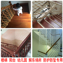 Stair protection net kindergarten stair handrail safety net anti-fall net household childrens fence net colored nylon net