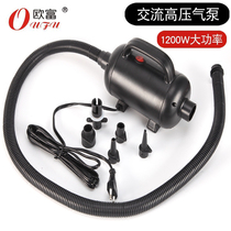 Rubber boat air cushion bed assault boat high-power high-pressure electric air pump 220V household electric portable inflation cylinder