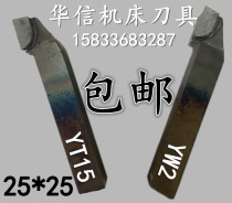 Welding turning tool 25 square 90 degree outer circular knife 45 degree 75 degree cutting knife internal and external thread inner hole knife YT15YW2YG8