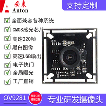 Anton 1 million OV9281 global exposure industrial camera 220 and frame rate camera module according to the two-dimensional code scanning customization