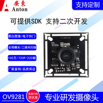SDK development OV9281 global burst light 220 out-frame trigger industrial detection camera module QR code scanning
