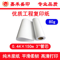 Pure wood pulp 440mm × 150m engineering copy paper 80g reel CAD design drawings painting long roll white paper