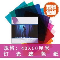 Spot soft light paper color filter stage photography light color paper Leiden 82 85 color temperature paper filter paper cellophane