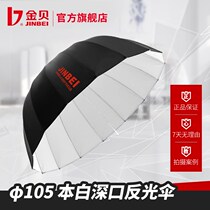 Ben White Deep Mouth Reflective Umbrella Flexo Light Umbrella Photographic Umbrella Diameter 105cm 130cm Photography Equipment