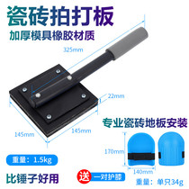 Ceramic tile floor tile paving rubber slapping board veneer tile floor tile tile tile flooring tool plastic clapping hammer artifact