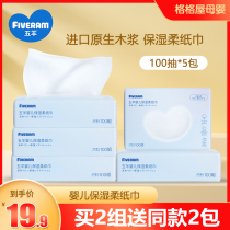 Five sheep baby moisturizing paper towel baby special cream paper newborn super cloud soft paper towel pump 100 draw * 5 packs