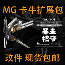 Spot riot nuclear MG special card cattle Ka floating gun plastic modified backpack accessories bag