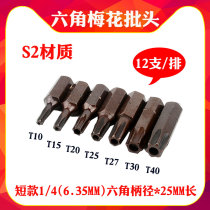 S2 material 1 4(6 35mm) hexagonal with hole plum short batch head 25mm with magnetic electric screwdriver