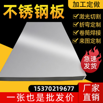 304 stainless steel plate 2m201 mirror panel flat thickened whole sheet machined to make custom bending laser cut