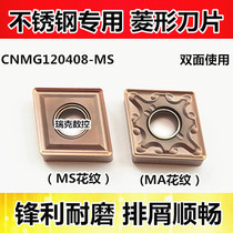 CNC car blade diamond-shaped outer hole blade CNMG120408 04Ms stainless steel knife grain wear-resistant