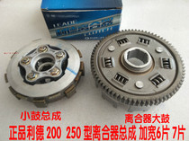 Lide Clutch Longxin Futian Zongshen 200 Type 250 300 type small drum assembly 6 7 pieces widened