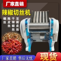 Commercial dry pepper shredder electric tobacco cutting machine small cut Red Sea pepper Chen skin cut tofu skin artifact