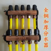 Floor heating water separator full copper thickening integrated 20-tube household central heating pipe large flow valve full set of accessories