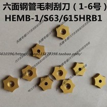 Numerical control hexahedral steel tube external burr alloy scraper sheet HEMB-1 2 3 4 5 6 RS63 615HRB1234
