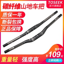 TOSEEK ultra-light all carbon fiber mountain bike bicycle handle swallow handle straight handle 3K pattern